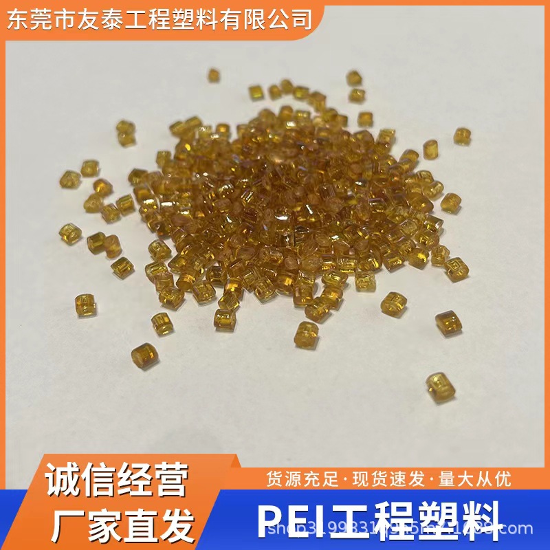一文帶你了解什么是超級(jí)工程塑料PEI！？